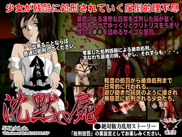 沈黙の屍 [早乙女研究所]