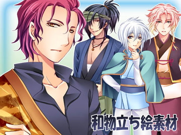 和物立ち絵素材 [つぎはぎプロジェクト]