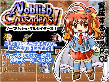 ノーブリッシュ・クルセイダーズ! [Marinecat]