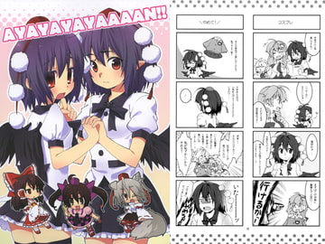 AYAYAYAYAAAAN!! [シュガレット]