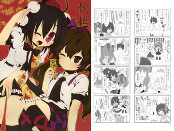 秋鴉 [シュガレット]