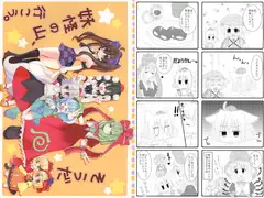 そうだ　妖怪の山、行こう。