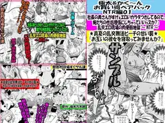 極太&かく～ん お買い得ペアパック NTR編01