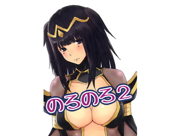 のろのろ2 [酔い心]