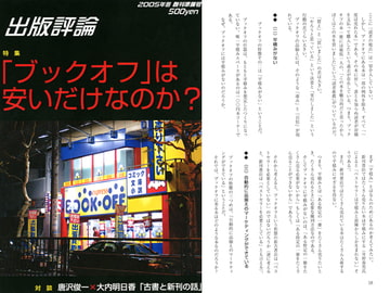 出版評論　創刊準備号 [出版評論社]