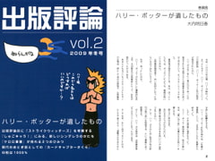 出版評論 vol.2 [出版評論社]