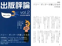 出版評論 vol.2
