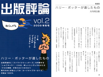 出版評論 vol.2 [出版評論社]