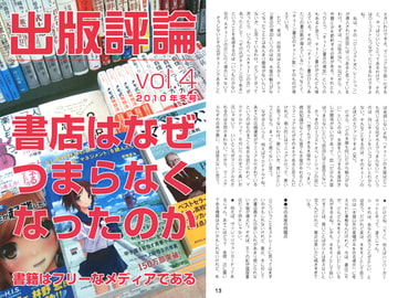 出版評論 vol.4 [出版評論社]