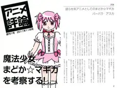 アニメ評論 vol.1
