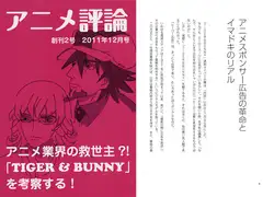 アニメ評論 vol.2