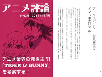 アニメ評論 vol.2 [出版評論社]