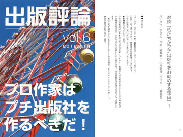 出版評論 vol.6 [出版評論社]