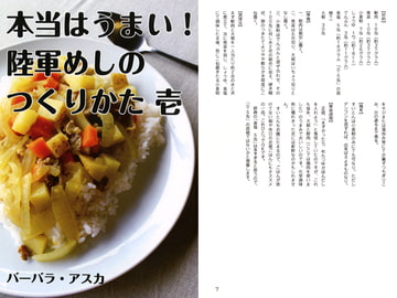 本当はうまい！陸軍めしの作り方 壱 [出版評論社]