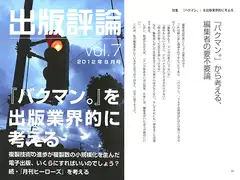 出版評論 vol.7
