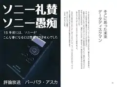 ソニー礼賛 ソニー愚痴