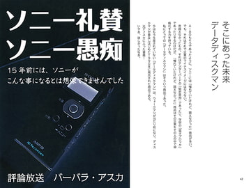 ソニー礼賛 ソニー愚痴 [出版評論社]