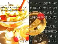 海軍カクテルでおうちバー2