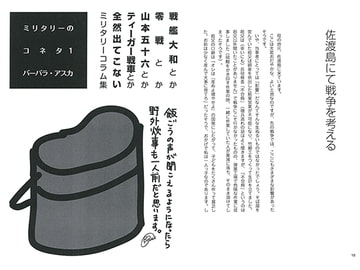 ミリタリーのコネタ1 [出版評論社]