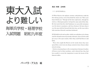 東大入試より難しい海軍兵学校入試問題　昭和九年度版 [出版評論社]
