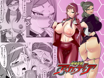 発情変態アヘカディア [生棄工房]