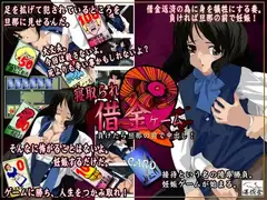 寝取られ妊娠ゲーム-恥辱-