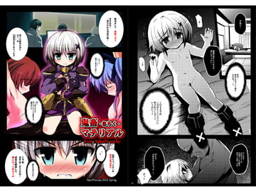 鬼畜マテリアル [NextPreview]