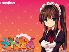 メドたん～事務的メイドさんに淡々と、でもたまに優しく処理されちゃう!!～ [USA WORKS]