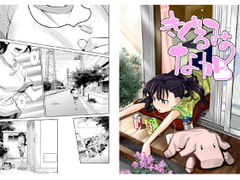 きぐるみのなか2 [トムソーヤのジム]