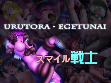 ウルトラえげつないスマイル戦士 [はっちゃけ野郎Aチーム]