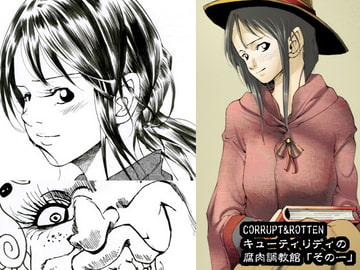 CORRUPT&ROTTENキューティリディの腐肉調教館「その一」 [亀のおなか]
