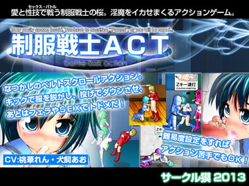 制服戦士ACT [サークル獏]