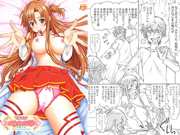 アスナとキリトのイチャラブ的新婚生活 [〆切り3分前]