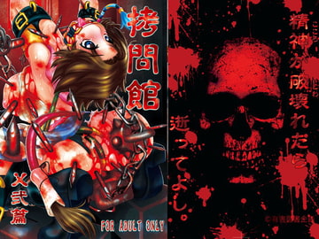 ○問館 ×弐篇 [有害図書企画]