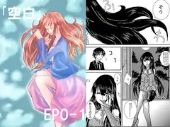 「空白」 EP0-1