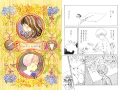 白山羊と花の手紙