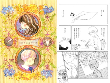 白山羊と花の手紙 [サブマリンサンドイッチ]