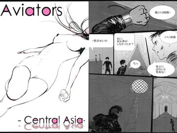 AVIATORS -Central Asia- [Aviators]