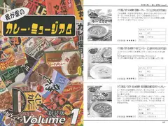 我が家のカレー・ミュージアム Volume1