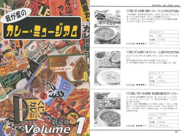 我が家のカレー・ミュージアム Volume1 [おぐらトースト]