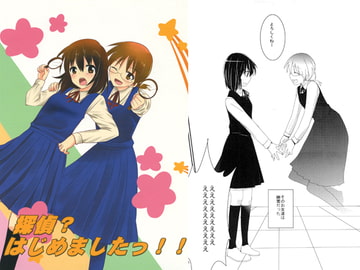 探偵？はじめましたっ！！ [ぴこぴこ亭]