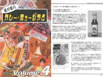 我が家のカレー・ミュージアム Volume4 [おぐらトースト]