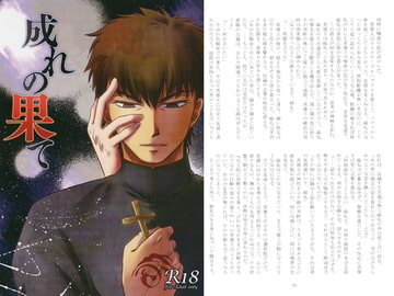 成れの果て [Parley]