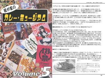 我が家のカレー・ミュージアム Volume5 [おぐらトースト]