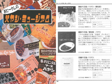 おと～さんのハヤシ・ミュージアム [おぐらトースト]