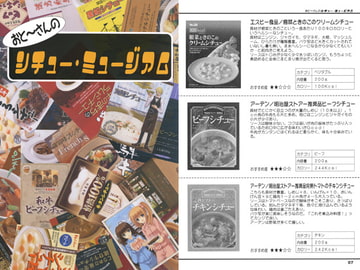 おと～さんのシチュー・ミュージアム [おぐらトースト]