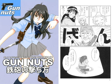 GUN NUTS　鉄砲の撃ち方 [SIGHT360]