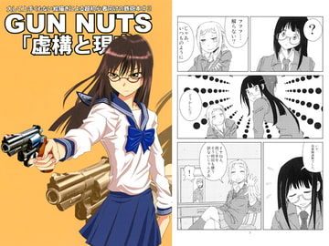 GUN NUTS　虚構と現実 [SIGHT360]
