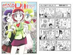 だぶるDiary