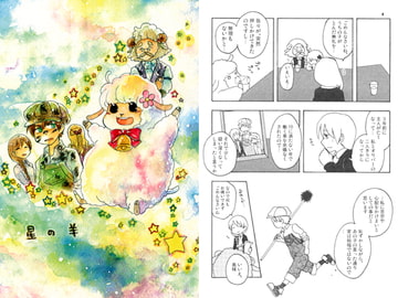 星の羊 [ひとりサハラ]